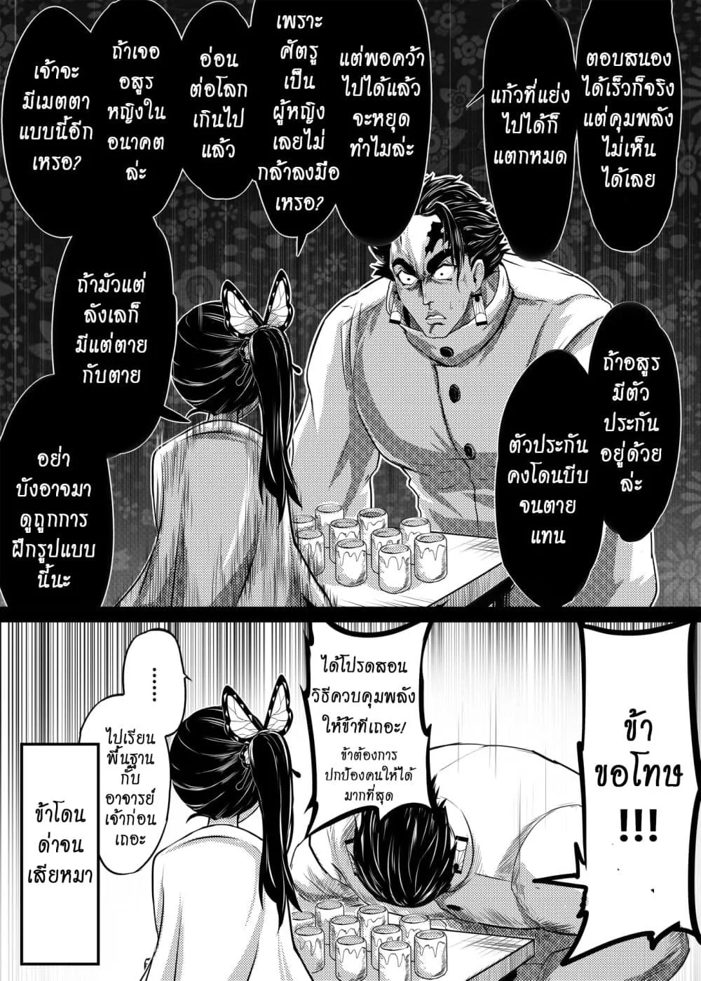 Kimetsu no yaiba ดาบพ_ฆาตอส_ร ตอนที่ ตอนที่ 209 รูปที่ 5