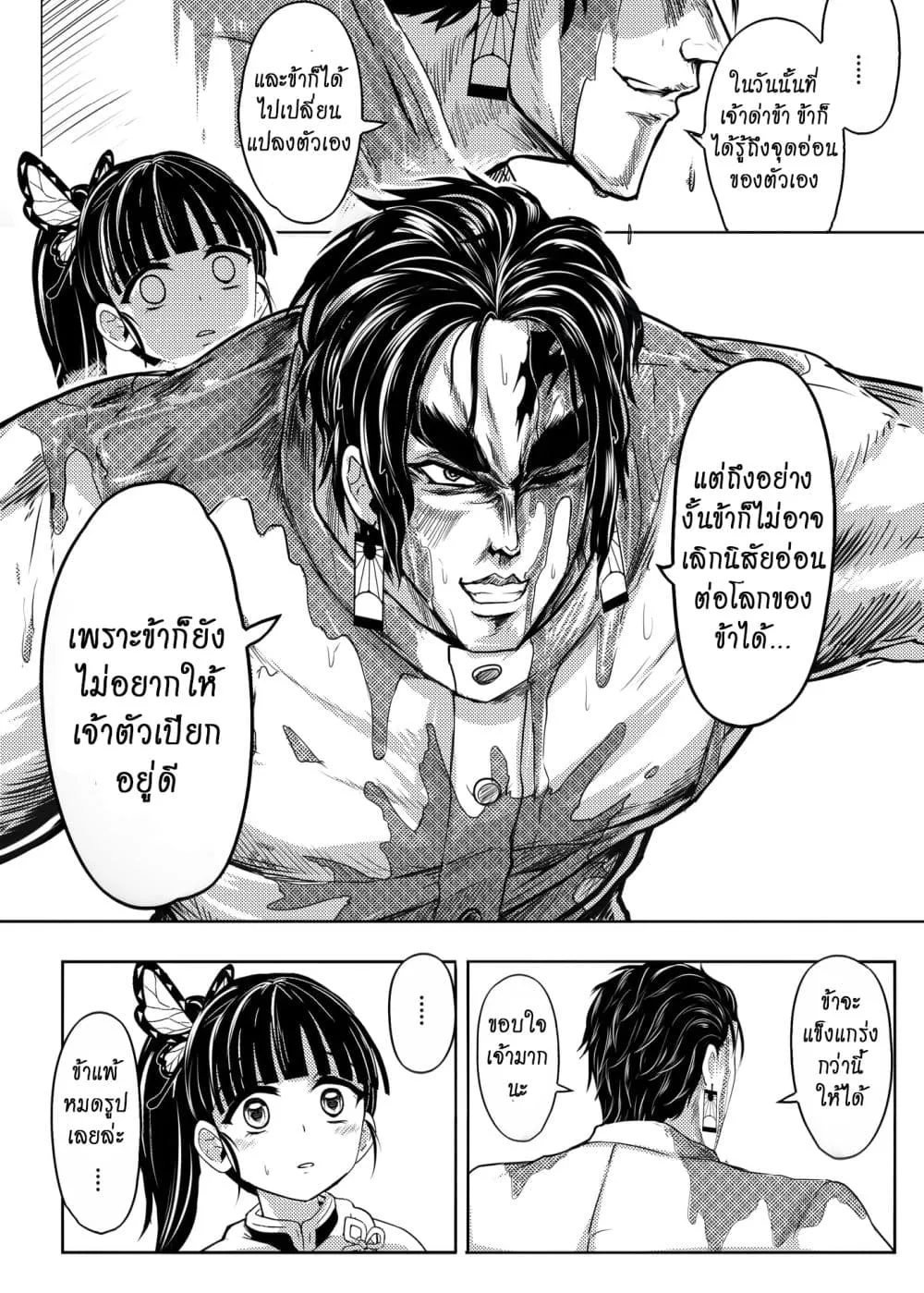 Kimetsu no yaiba ดาบพ_ฆาตอส_ร ตอนที่ ตอนที่ 209 รูปที่ 9