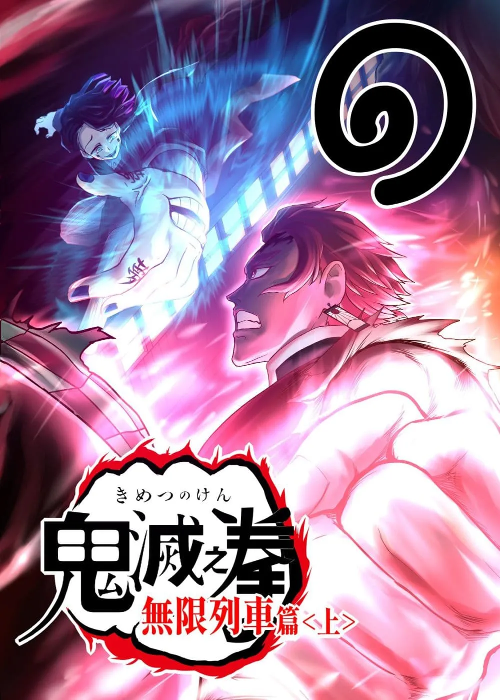 Kimetsu no yaiba ดาบพ_ฆาตอส_ร ตอนที่ ตอนที่ 210 รูปที่ 1