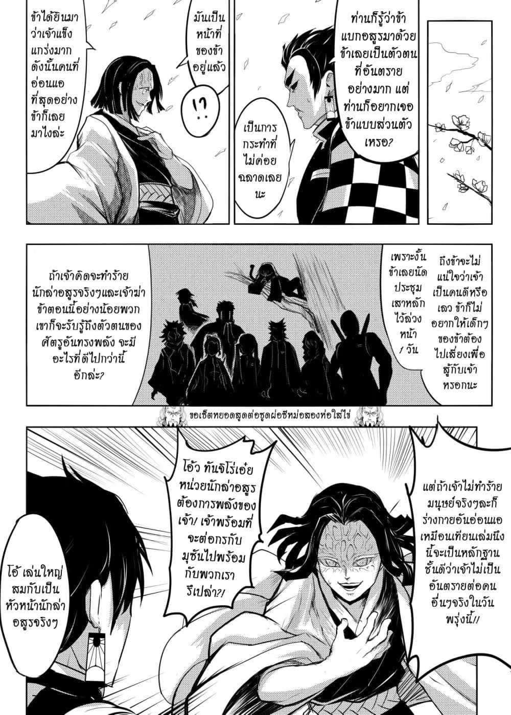 Kimetsu no yaiba ดาบพ_ฆาตอส_ร ตอนที่ ตอนที่ 210 รูปที่ 10