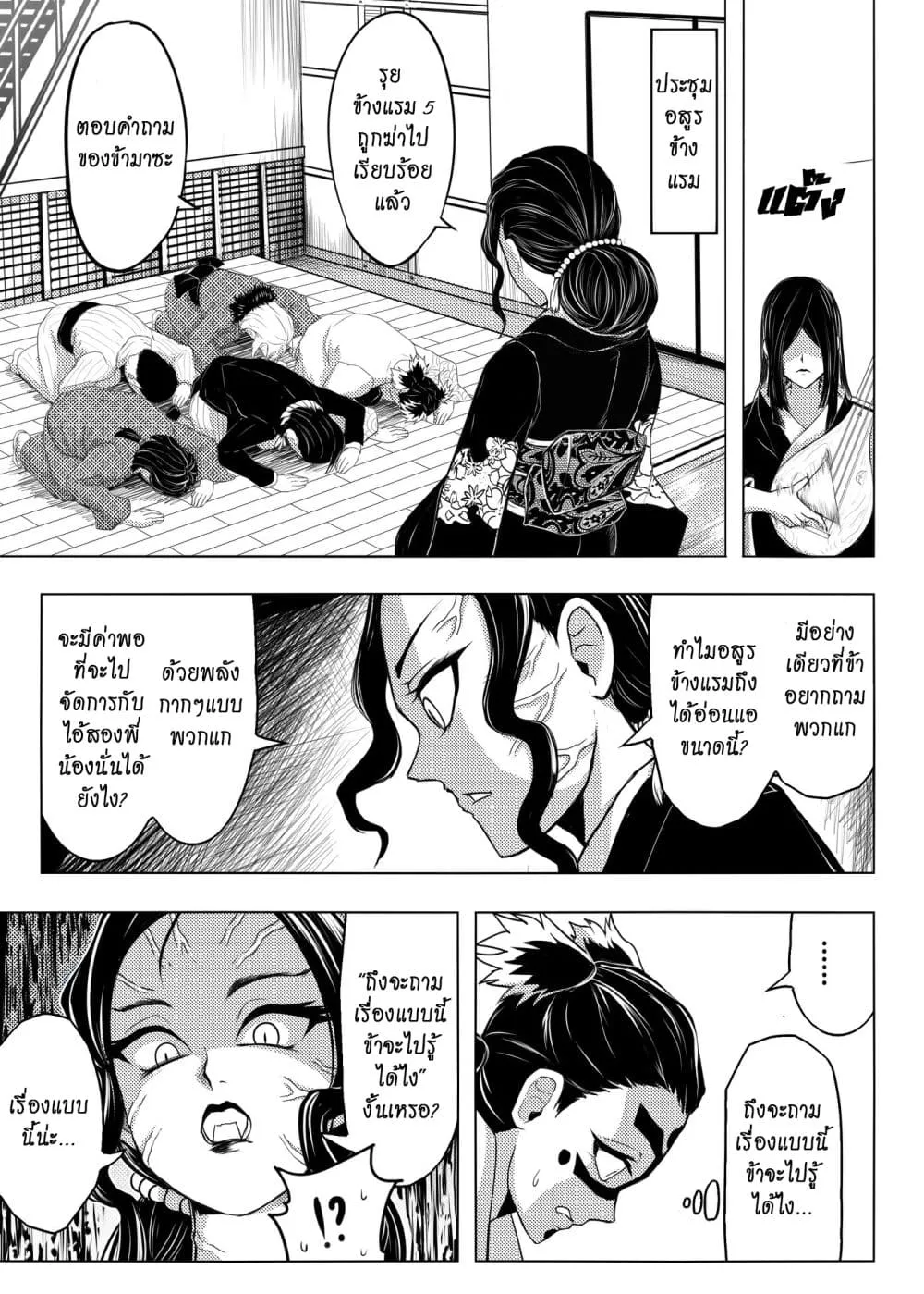 Kimetsu no yaiba ดาบพ_ฆาตอส_ร ตอนที่ ตอนที่ 210 รูปที่ 4