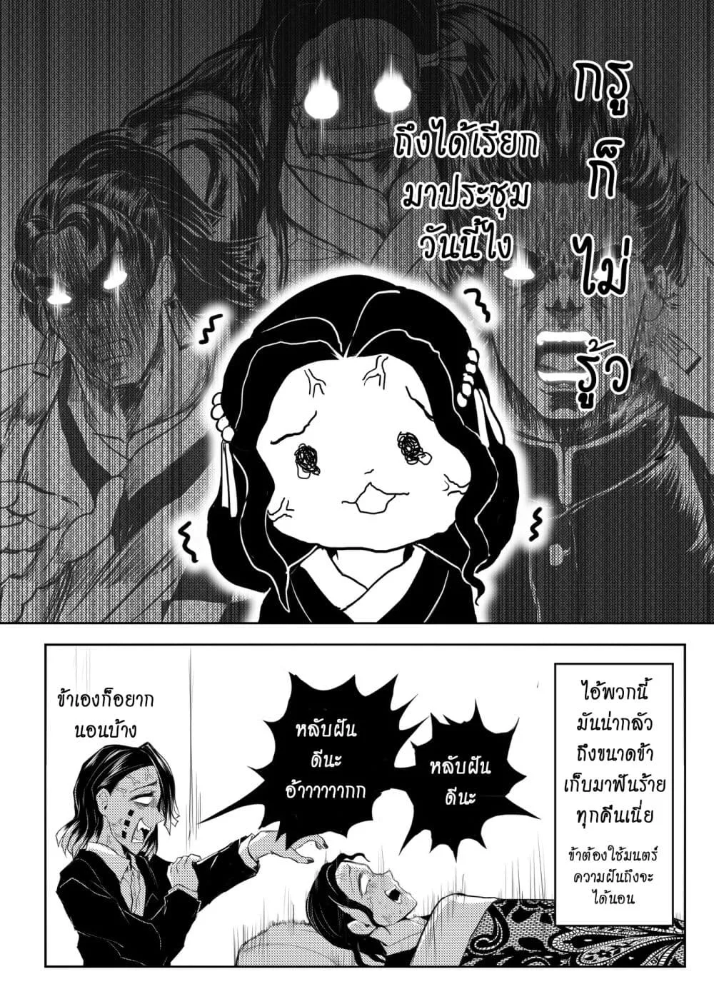 Kimetsu no yaiba ดาบพ_ฆาตอส_ร ตอนที่ ตอนที่ 210 รูปที่ 5