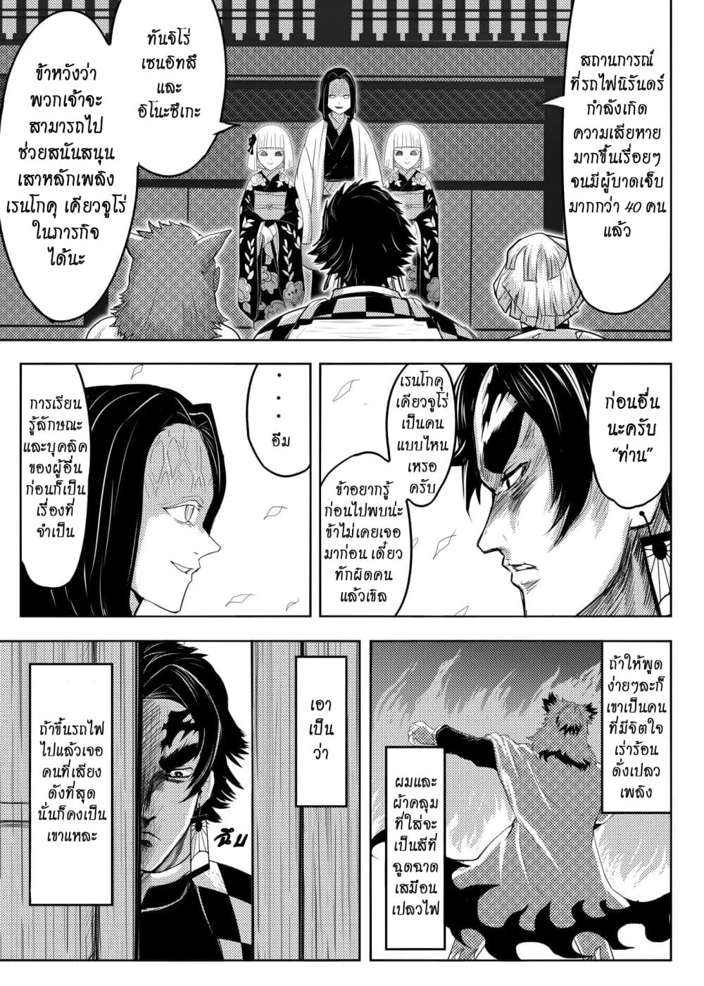 Kimetsu no yaiba ดาบพ_ฆาตอส_ร ตอนที่ ตอนที่ 211 รูปที่ 2