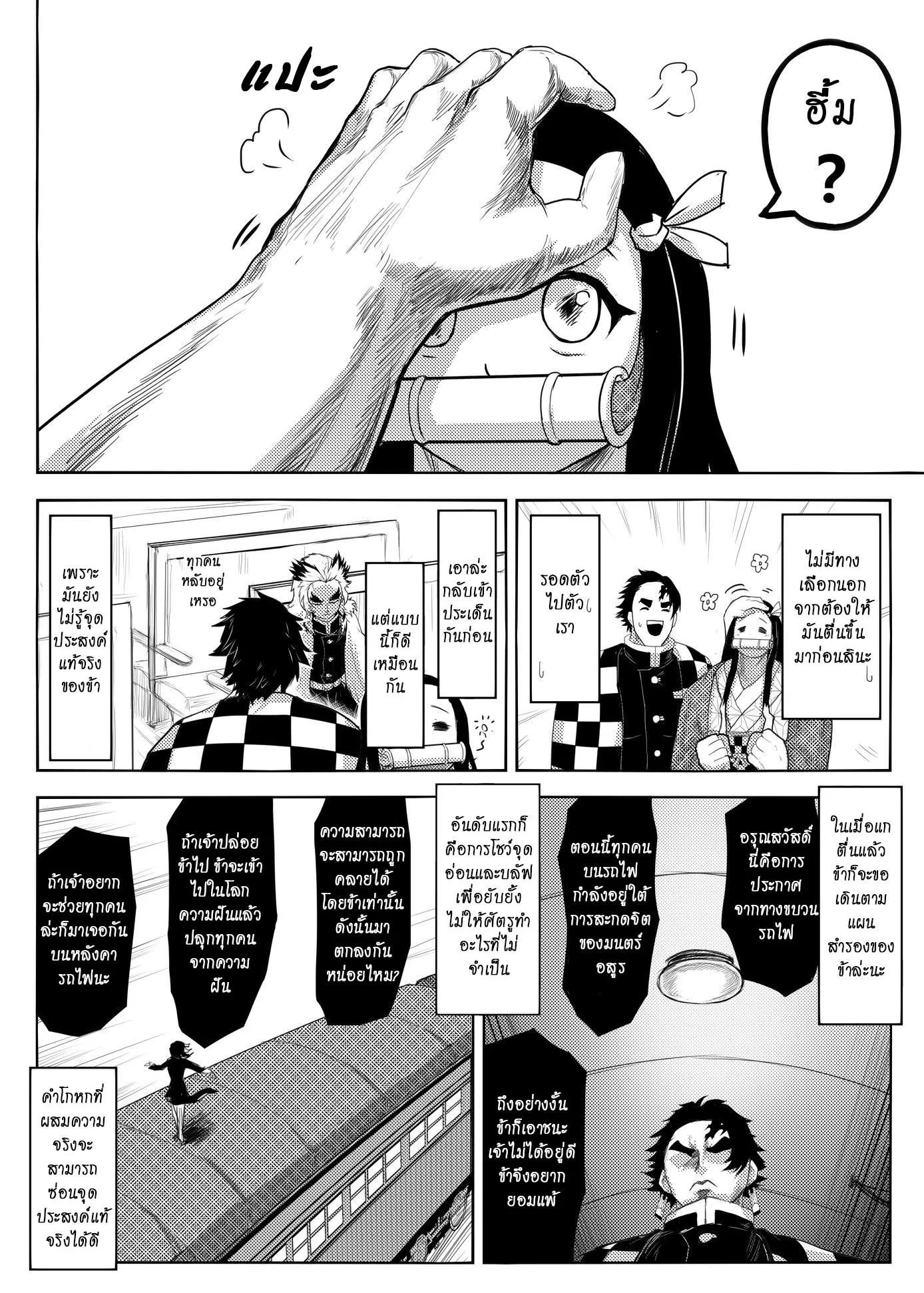 Kimetsu no yaiba ดาบพ_ฆาตอส_ร ตอนที่ ตอนที่ 212 รูปที่ 3