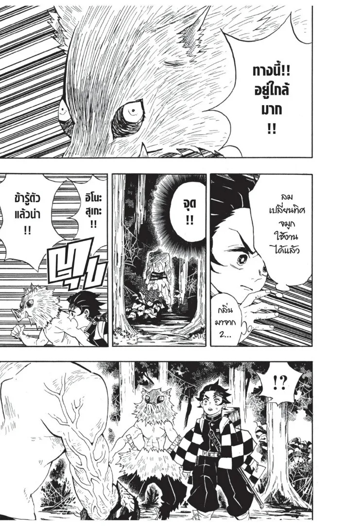 Kimetsu no yaiba ดาบพ_ฆาตอส_ร ตอนที่ ตอนที่ 26-34 รูปที่ 109