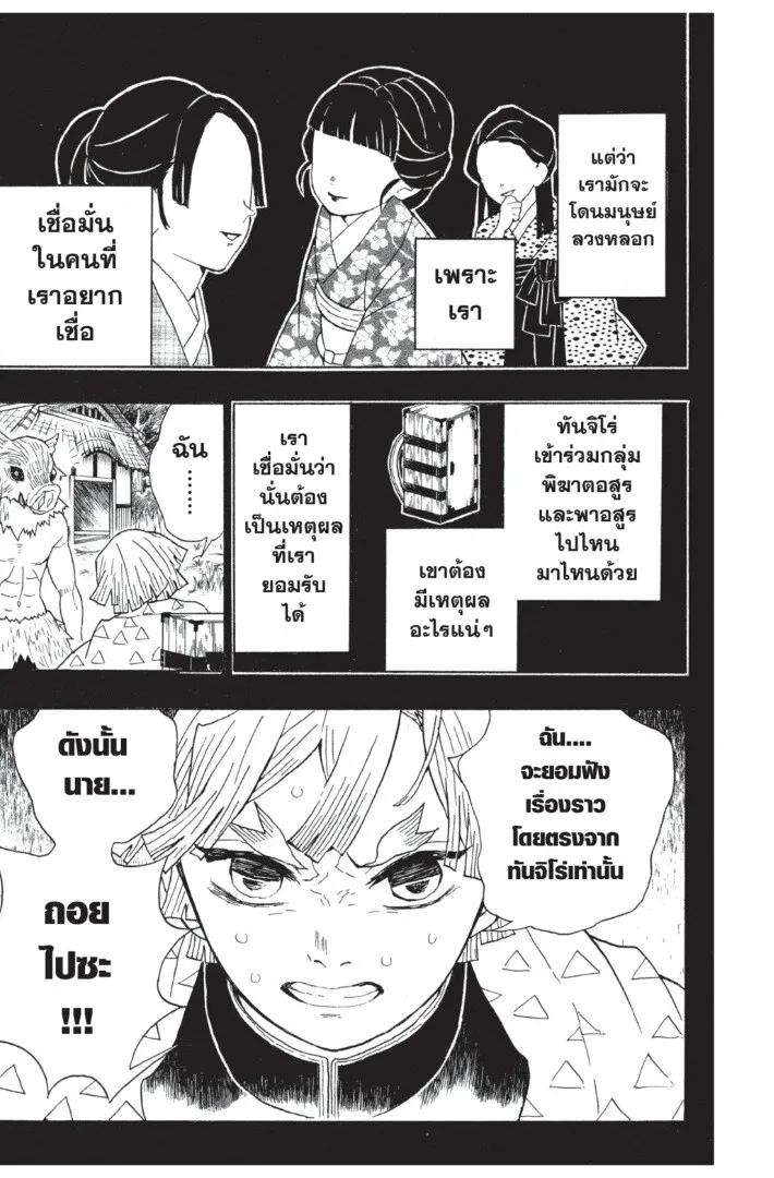 Kimetsu no yaiba ดาบพ_ฆาตอส_ร ตอนที่ ตอนที่ 26-34 รูปที่ 11