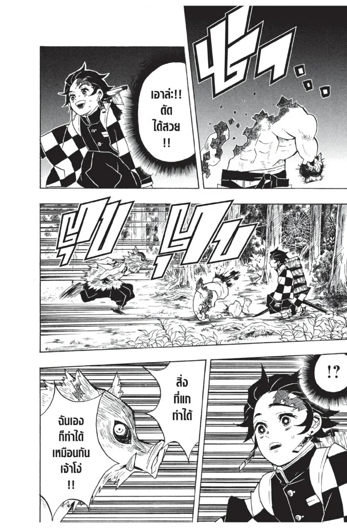 Kimetsu no yaiba ดาบพ_ฆาตอส_ร ตอนที่ ตอนที่ 26-34 รูปที่ 120