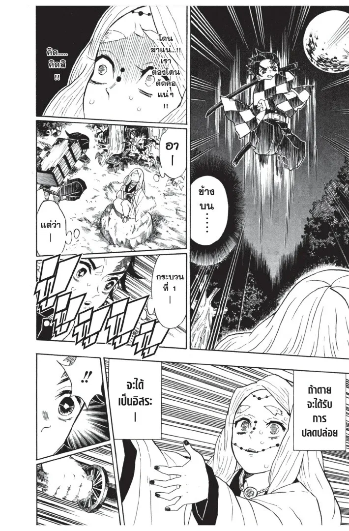 Kimetsu no yaiba ดาบพ_ฆาตอส_ร ตอนที่ ตอนที่ 26-34 รูปที่ 122