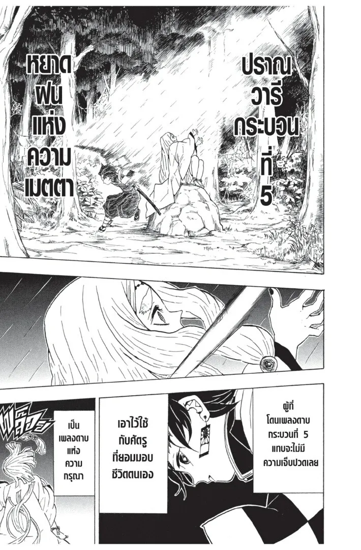Kimetsu no yaiba ดาบพ_ฆาตอส_ร ตอนที่ ตอนที่ 26-34 รูปที่ 123