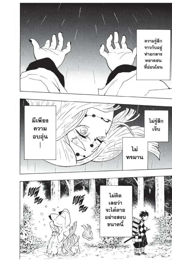 Kimetsu no yaiba ดาบพ_ฆาตอส_ร ตอนที่ ตอนที่ 26-34 รูปที่ 126