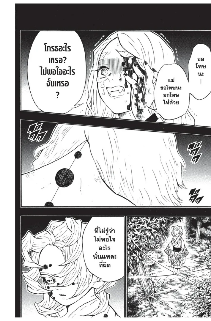Kimetsu no yaiba ดาบพ_ฆาตอส_ร ตอนที่ ตอนที่ 26-34 รูปที่ 128