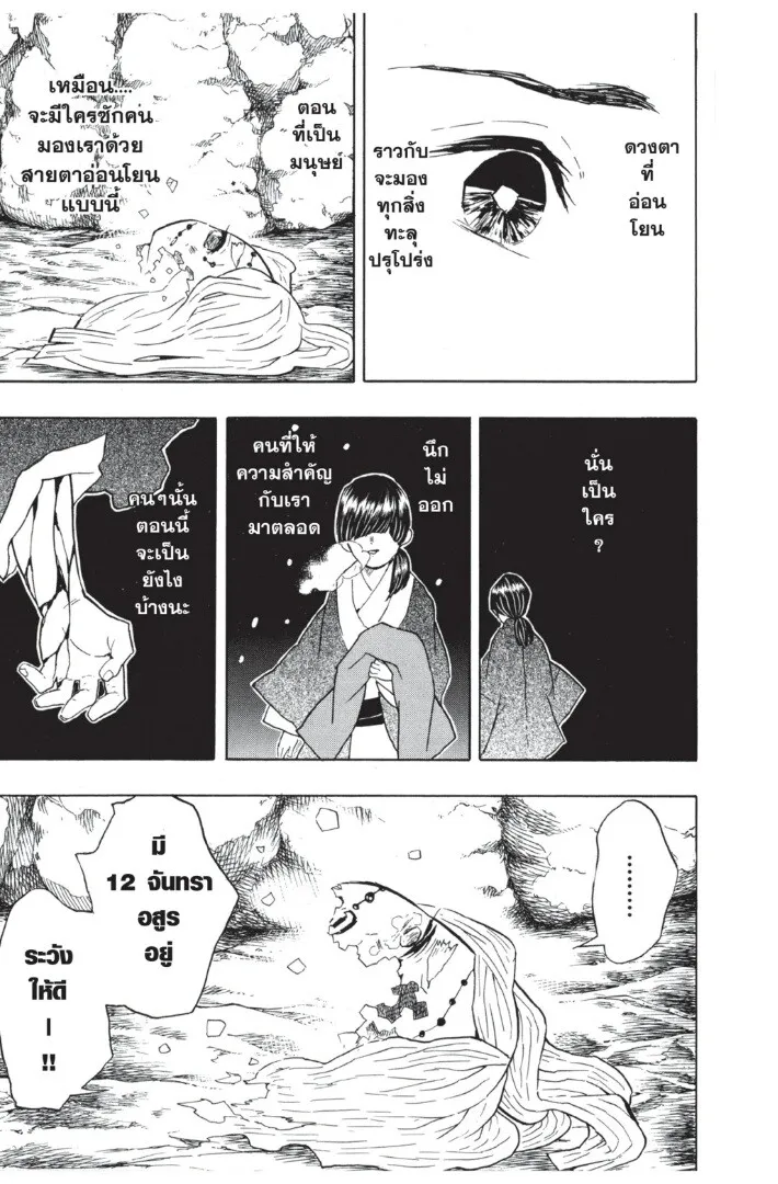 Kimetsu no yaiba ดาบพ_ฆาตอส_ร ตอนที่ ตอนที่ 26-34 รูปที่ 131