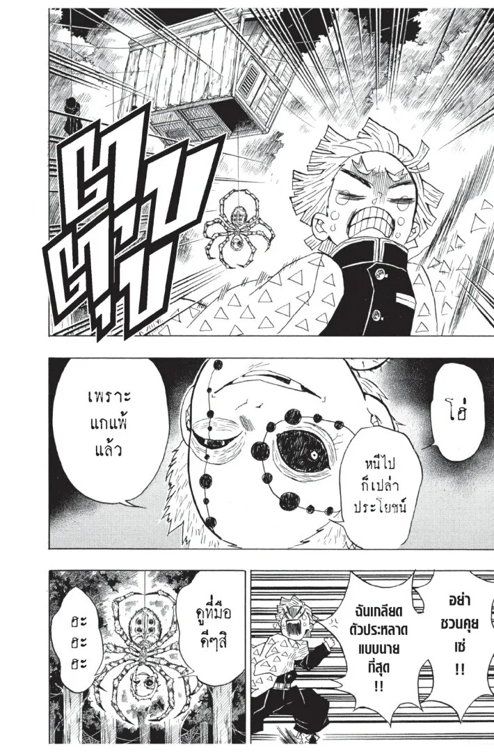 Kimetsu no yaiba ดาบพ_ฆาตอส_ร ตอนที่ ตอนที่ 26-34 รูปที่ 142