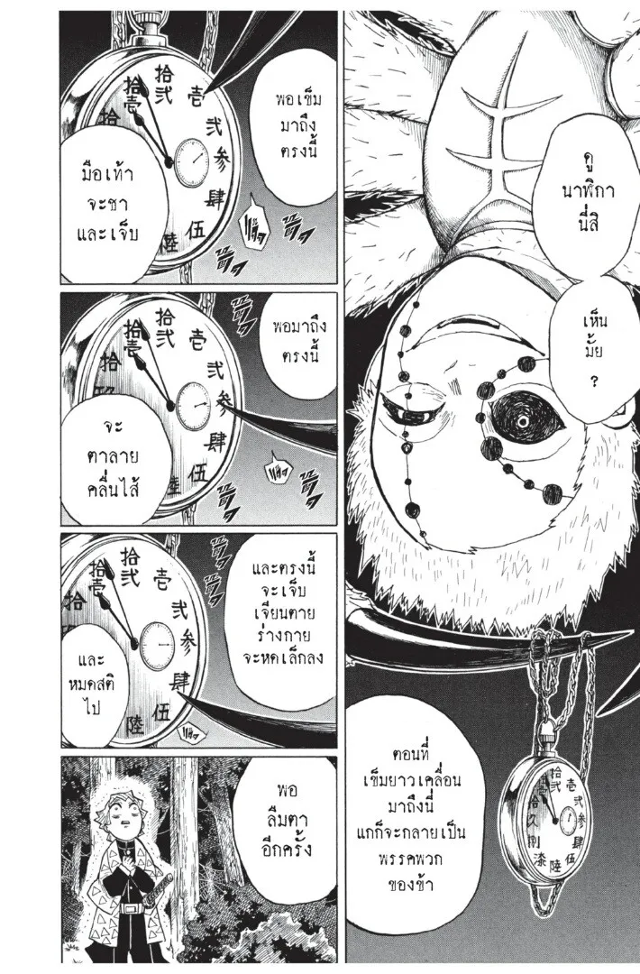 Kimetsu no yaiba ดาบพ_ฆาตอส_ร ตอนที่ ตอนที่ 26-34 รูปที่ 146