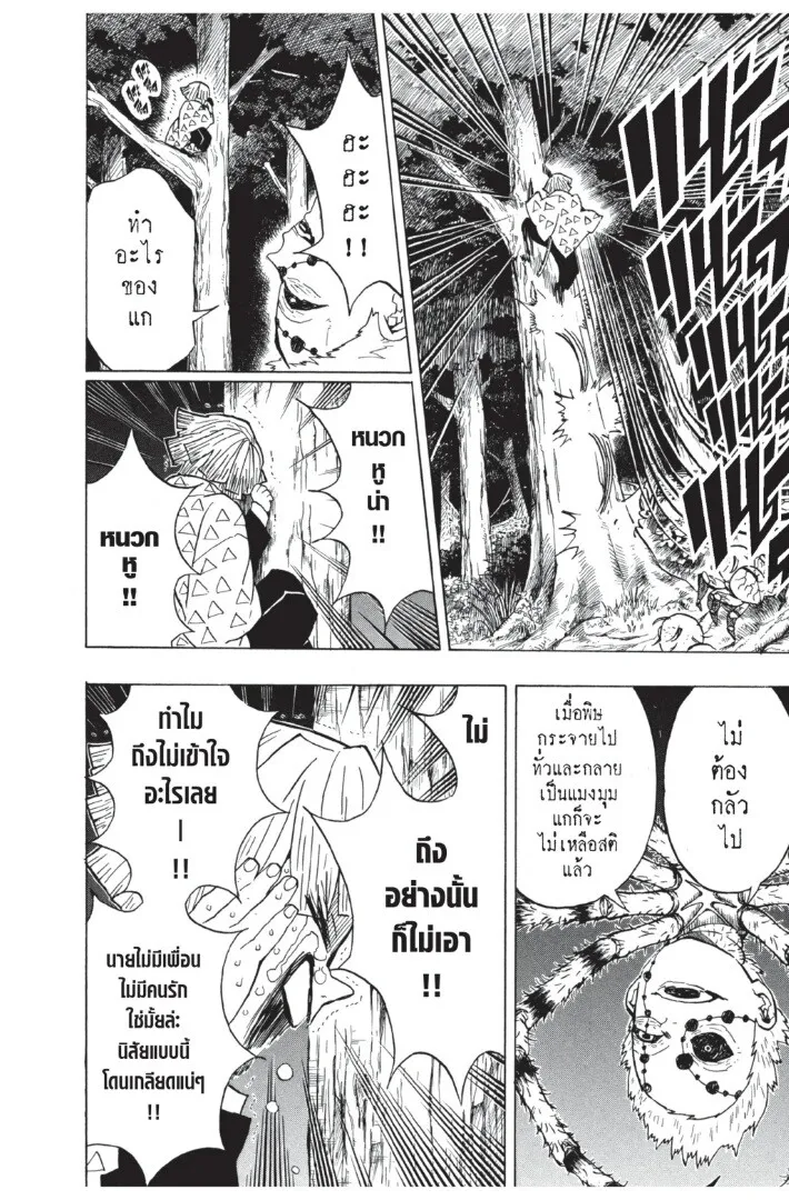 Kimetsu no yaiba ดาบพ_ฆาตอส_ร ตอนที่ ตอนที่ 26-34 รูปที่ 148