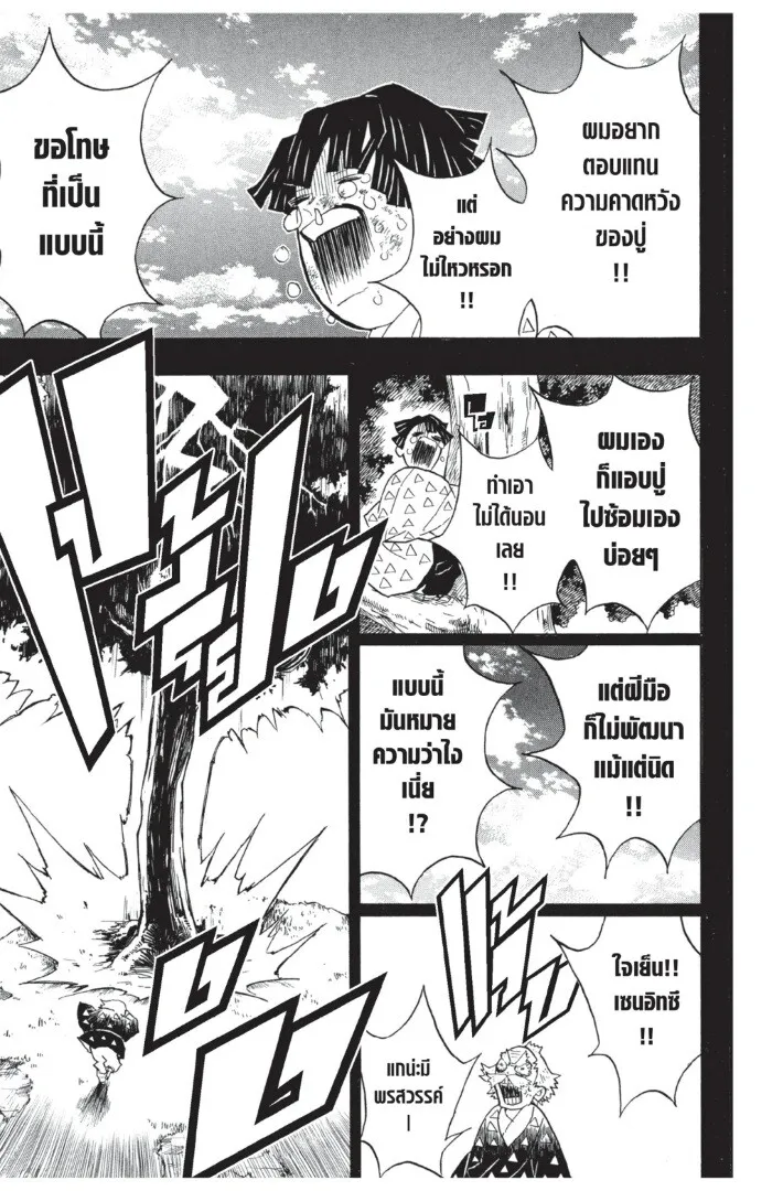 Kimetsu no yaiba ดาบพ_ฆาตอส_ร ตอนที่ ตอนที่ 26-34 รูปที่ 151