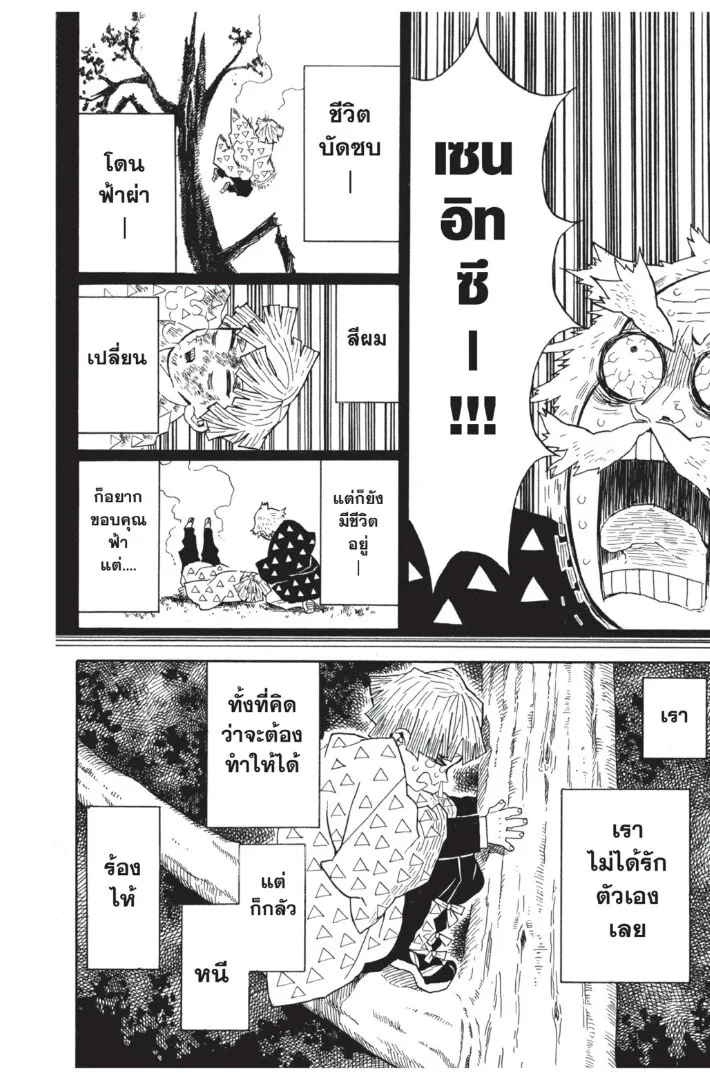 Kimetsu no yaiba ดาบพ_ฆาตอส_ร ตอนที่ ตอนที่ 26-34 รูปที่ 152