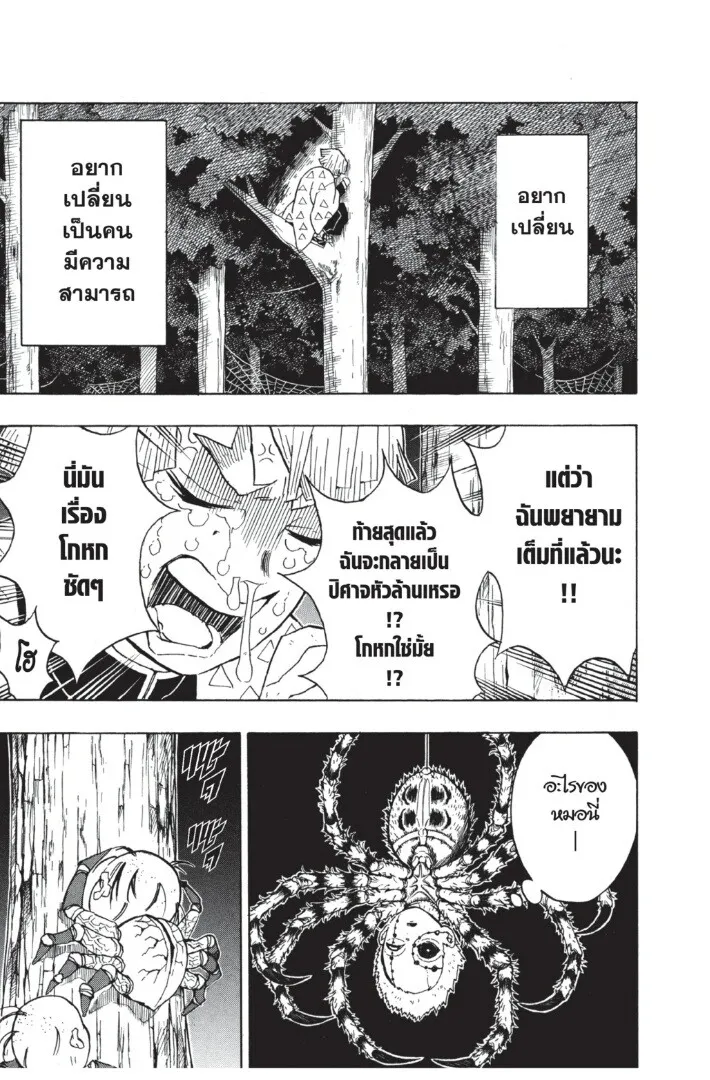 Kimetsu no yaiba ดาบพ_ฆาตอส_ร ตอนที่ ตอนที่ 26-34 รูปที่ 153