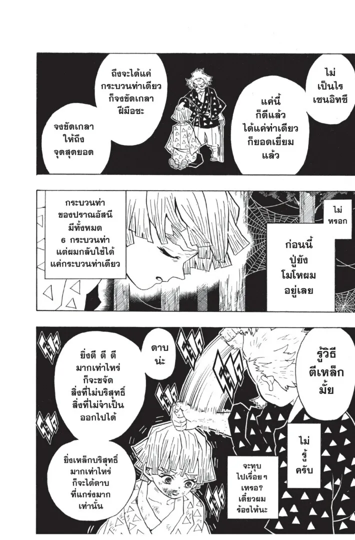 Kimetsu no yaiba ดาบพ_ฆาตอส_ร ตอนที่ ตอนที่ 26-34 รูปที่ 162