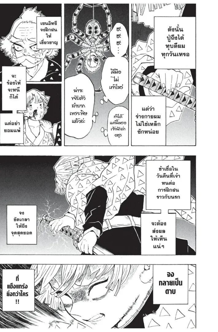 Kimetsu no yaiba ดาบพ_ฆาตอส_ร ตอนที่ ตอนที่ 26-34 รูปที่ 163