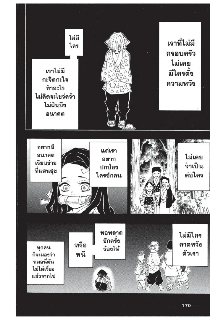Kimetsu no yaiba ดาบพ_ฆาตอส_ร ตอนที่ ตอนที่ 26-34 รูปที่ 170