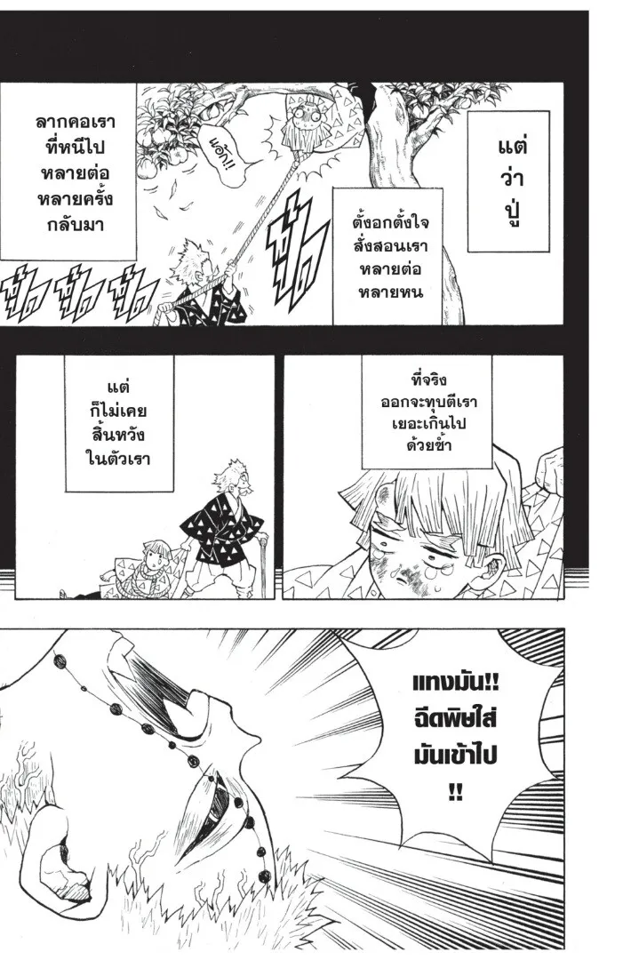Kimetsu no yaiba ดาบพ_ฆาตอส_ร ตอนที่ ตอนที่ 26-34 รูปที่ 171