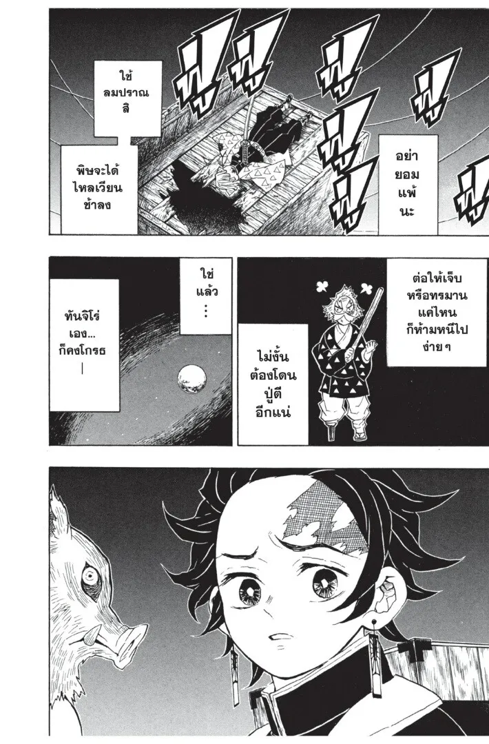 Kimetsu no yaiba ดาบพ_ฆาตอส_ร ตอนที่ ตอนที่ 26-34 รูปที่ 178