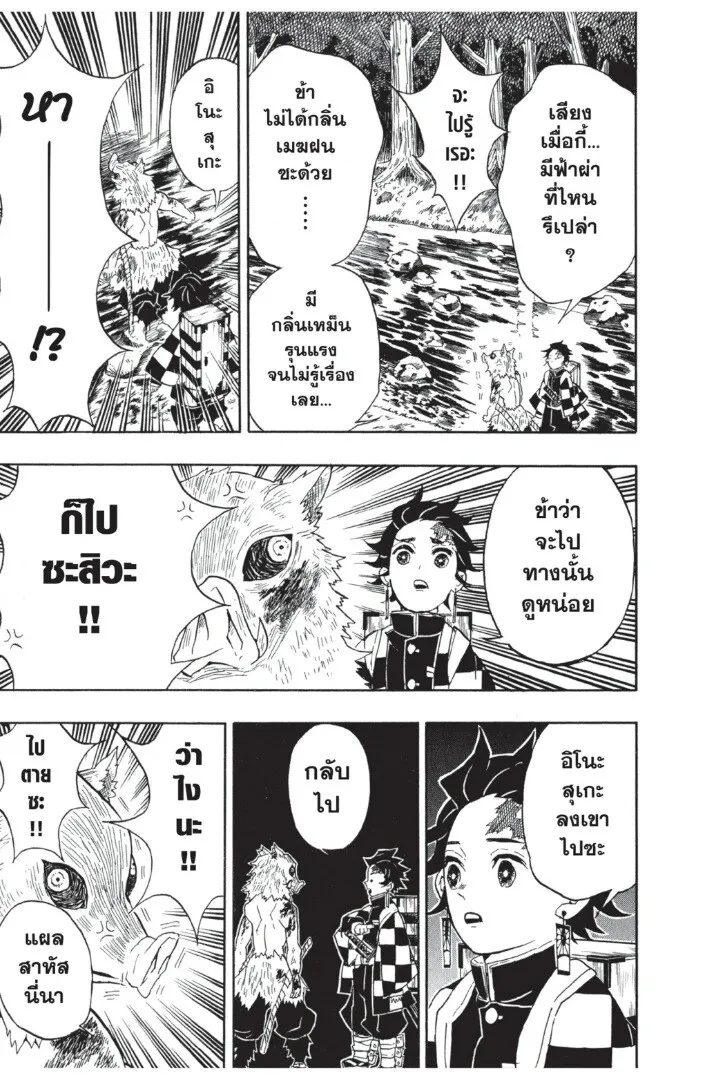 Kimetsu no yaiba ดาบพ_ฆาตอส_ร ตอนที่ ตอนที่ 26-34 รูปที่ 179