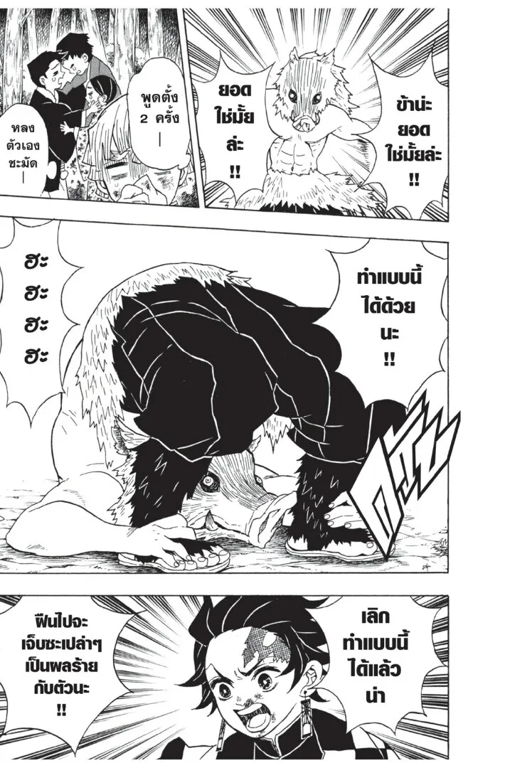 Kimetsu no yaiba ดาบพ_ฆาตอส_ร ตอนที่ ตอนที่ 26-34 รูปที่ 21