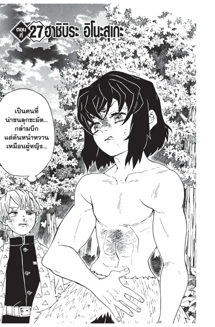 Kimetsu no yaiba ดาบพ_ฆาตอส_ร ตอนที่ ตอนที่ 26-34 รูปที่ 25