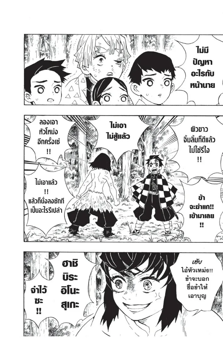Kimetsu no yaiba ดาบพ_ฆาตอส_ร ตอนที่ ตอนที่ 26-34 รูปที่ 26