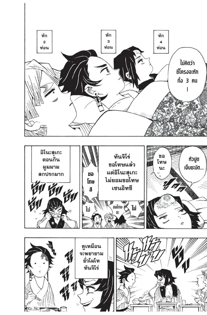 Kimetsu no yaiba ดาบพ_ฆาตอส_ร ตอนที่ ตอนที่ 26-34 รูปที่ 36