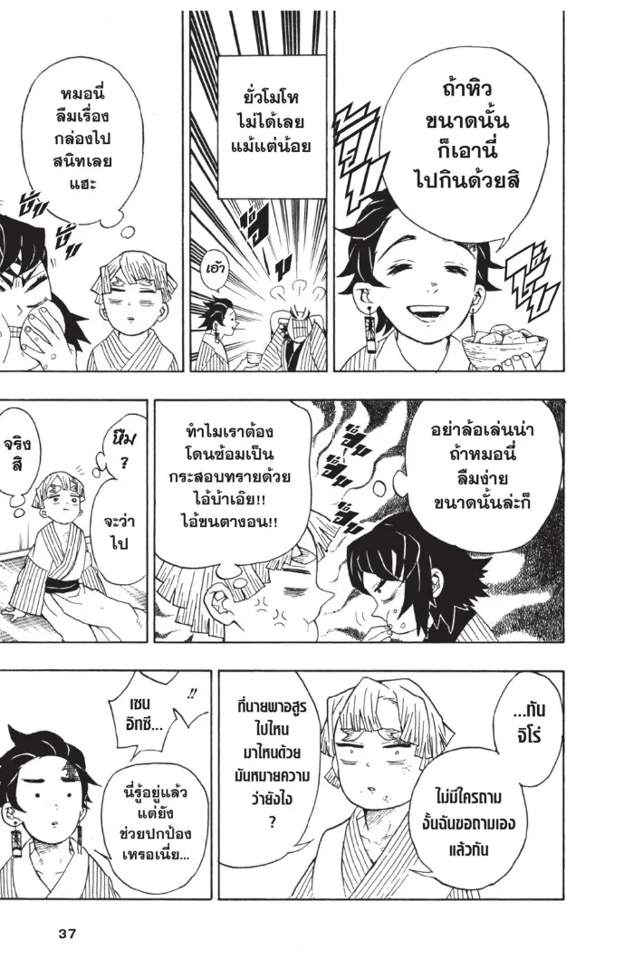 Kimetsu no yaiba ดาบพ_ฆาตอส_ร ตอนที่ ตอนที่ 26-34 รูปที่ 37