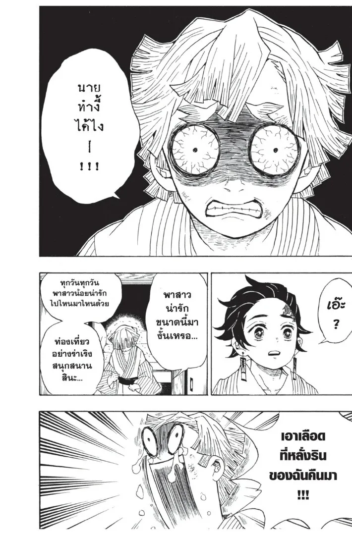 Kimetsu no yaiba ดาบพ_ฆาตอส_ร ตอนที่ ตอนที่ 26-34 รูปที่ 42