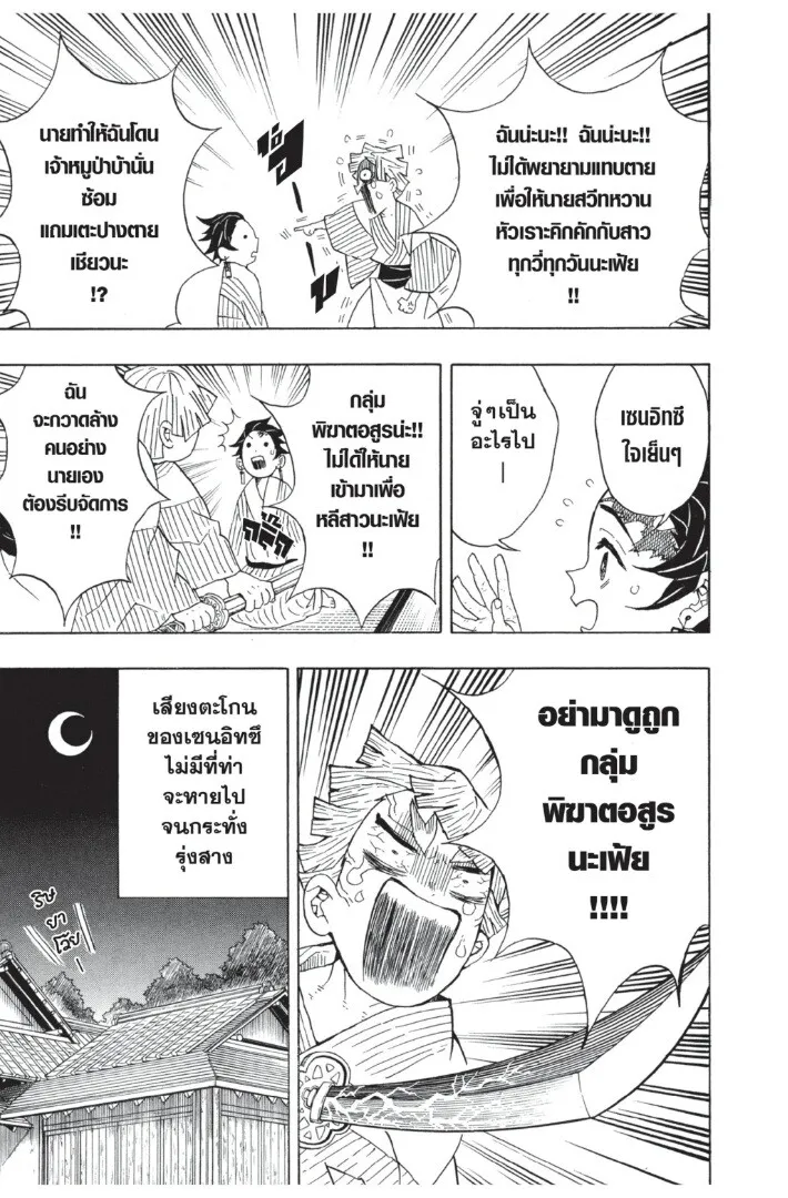 Kimetsu no yaiba ดาบพ_ฆาตอส_ร ตอนที่ ตอนที่ 26-34 รูปที่ 43