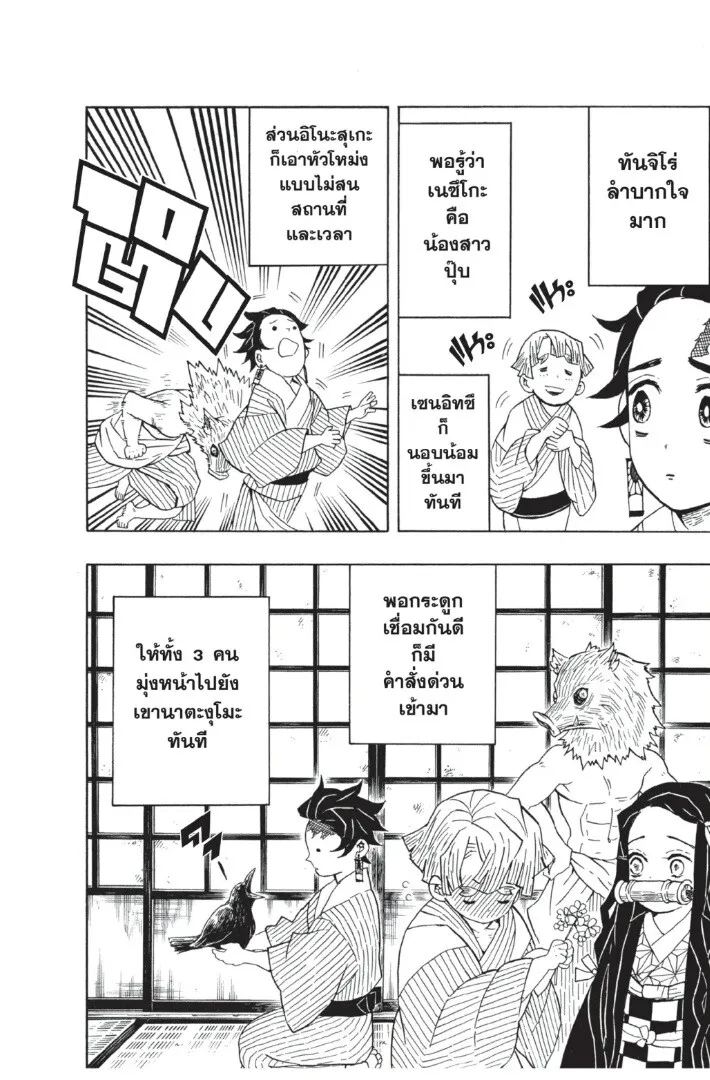 Kimetsu no yaiba ดาบพ_ฆาตอส_ร ตอนที่ ตอนที่ 26-34 รูปที่ 46