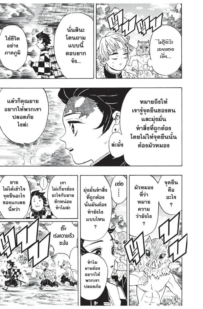 Kimetsu no yaiba ดาบพ_ฆาตอส_ร ตอนที่ ตอนที่ 26-34 รูปที่ 49