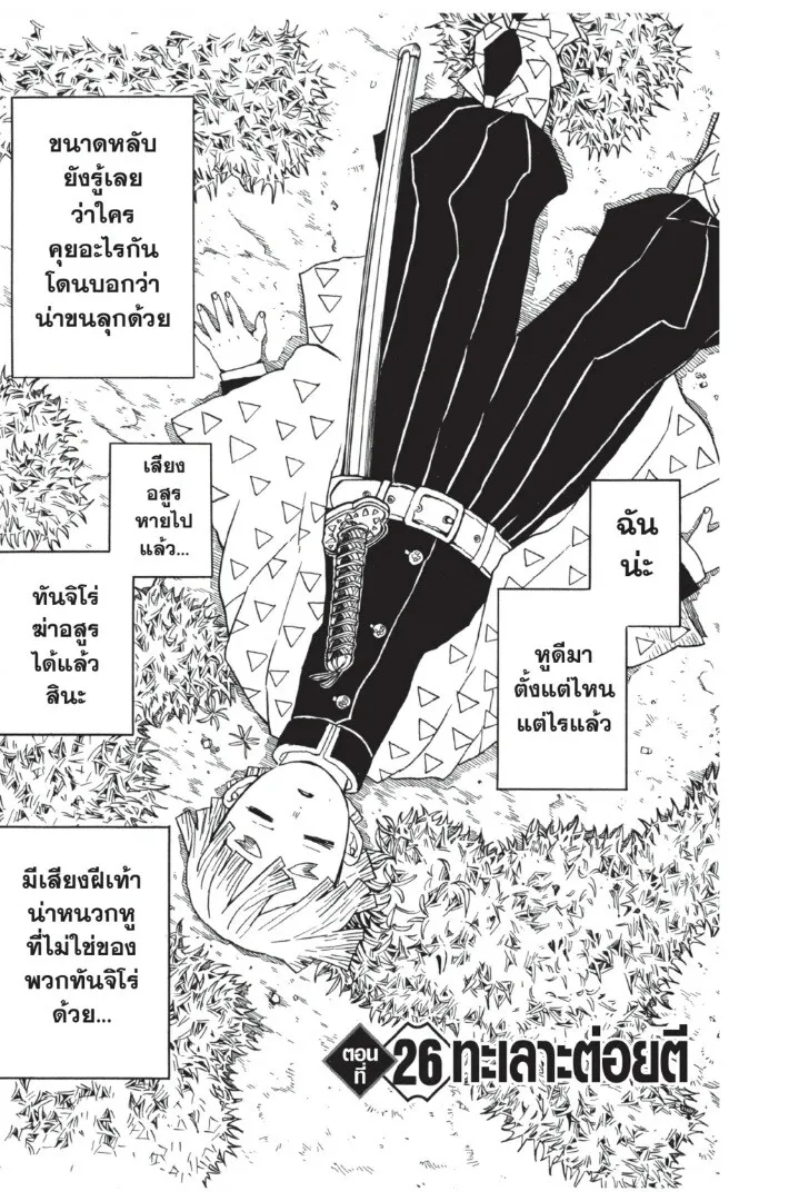 Kimetsu no yaiba ดาบพ_ฆาตอส_ร ตอนที่ ตอนที่ 26-34 รูปที่ 5