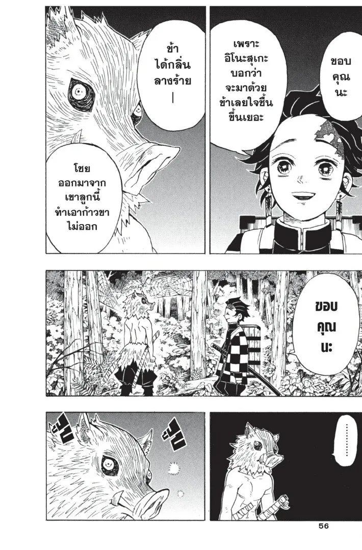 Kimetsu no yaiba ดาบพ_ฆาตอส_ร ตอนที่ ตอนที่ 26-34 รูปที่ 56