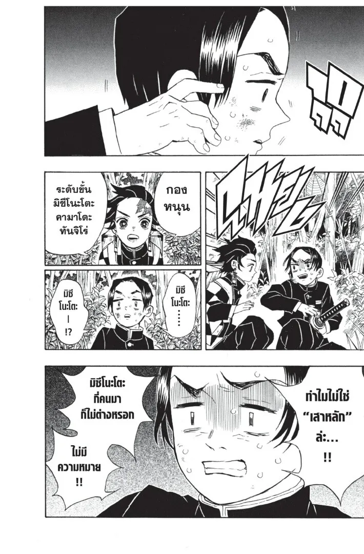 Kimetsu no yaiba ดาบพ_ฆาตอส_ร ตอนที่ ตอนที่ 26-34 รูปที่ 58