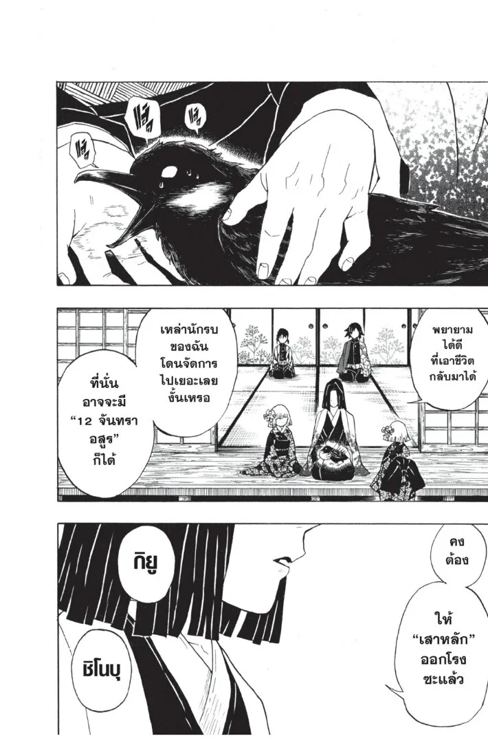 Kimetsu no yaiba ดาบพ_ฆาตอส_ร ตอนที่ ตอนที่ 26-34 รูปที่ 62