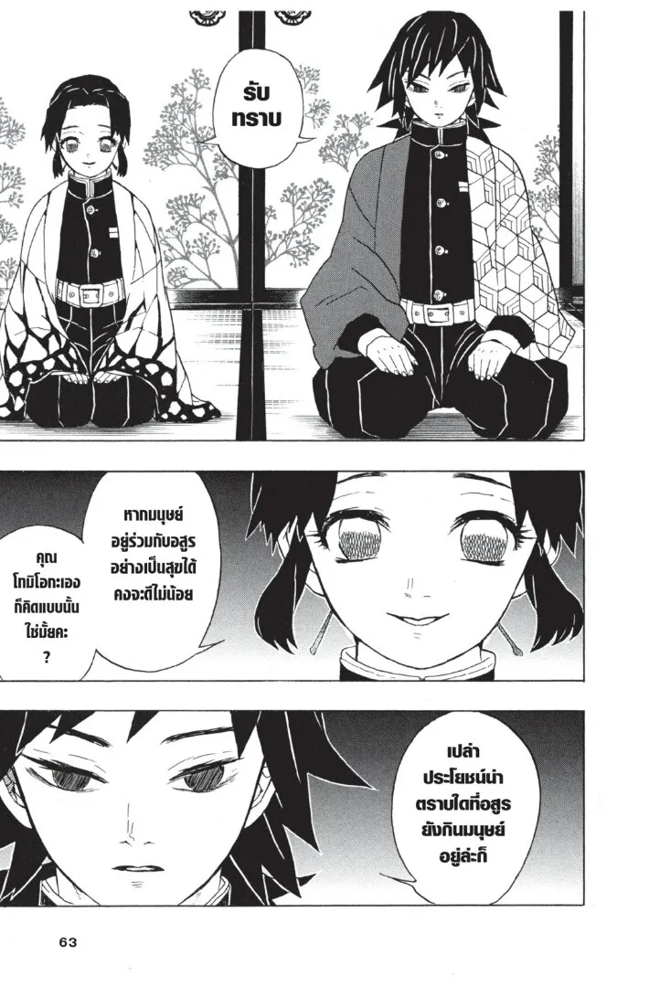 Kimetsu no yaiba ดาบพ_ฆาตอส_ร ตอนที่ ตอนที่ 26-34 รูปที่ 63