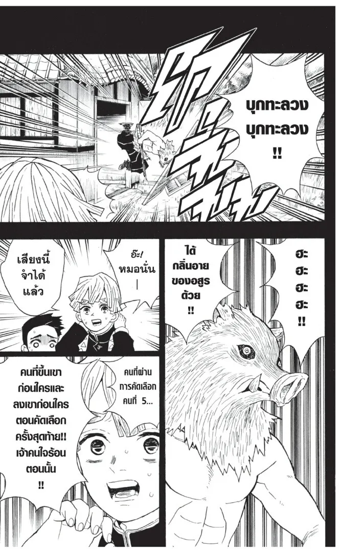 Kimetsu no yaiba ดาบพ_ฆาตอส_ร ตอนที่ ตอนที่ 26-34 รูปที่ 7