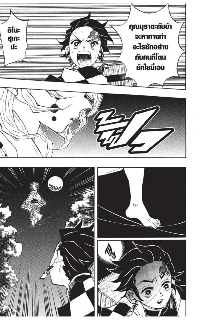 Kimetsu no yaiba ดาบพ_ฆาตอส_ร ตอนที่ ตอนที่ 26-34 รูปที่ 77