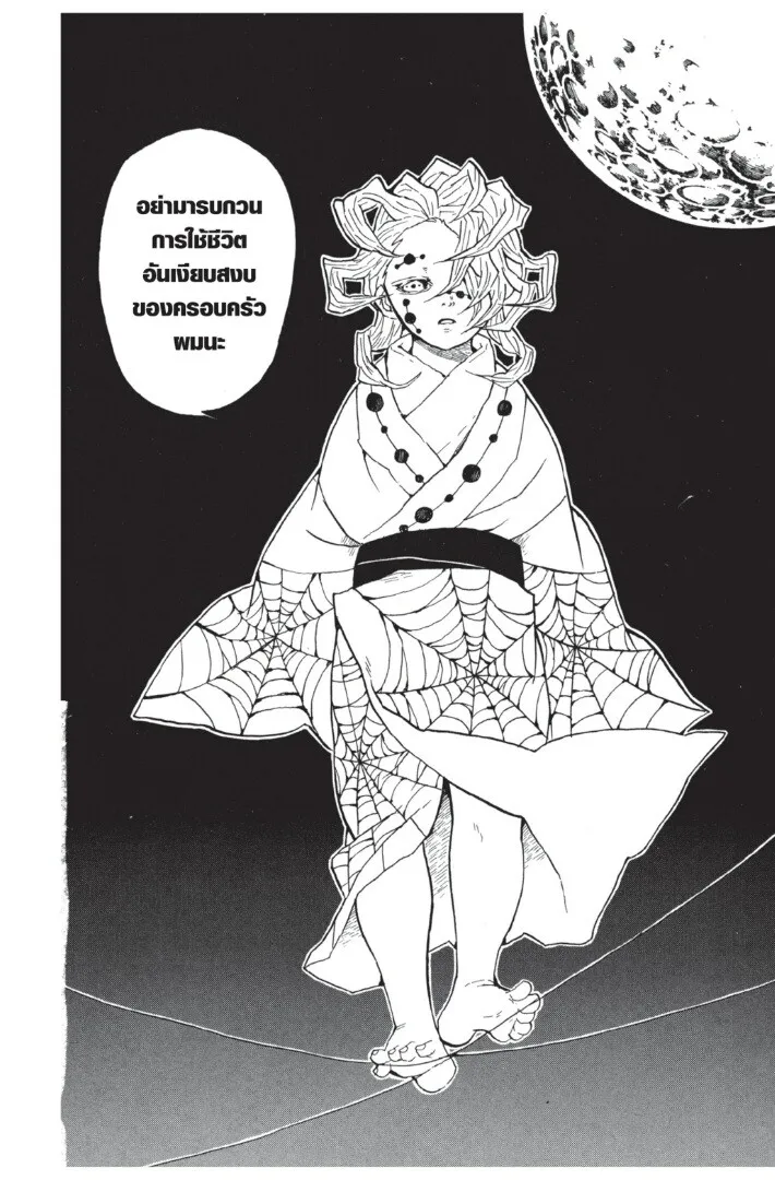 Kimetsu no yaiba ดาบพ_ฆาตอส_ร ตอนที่ ตอนที่ 26-34 รูปที่ 78