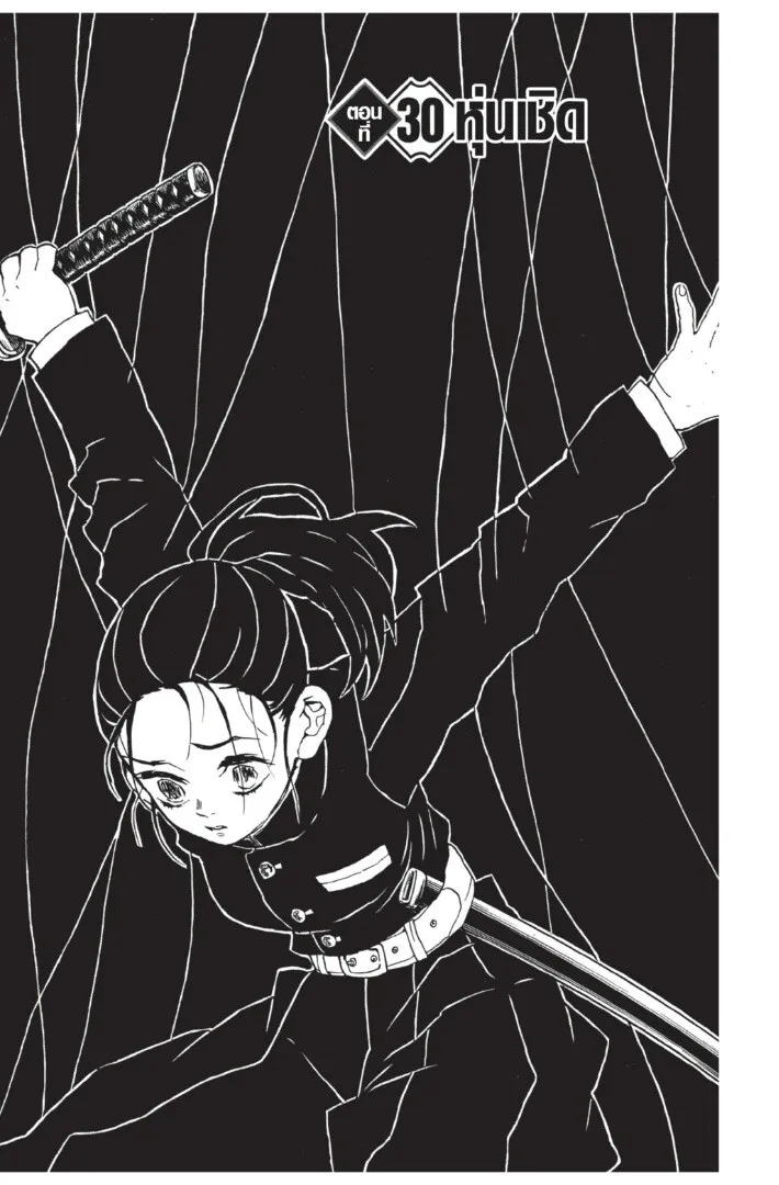 Kimetsu no yaiba ดาบพ_ฆาตอส_ร ตอนที่ ตอนที่ 26-34 รูปที่ 85