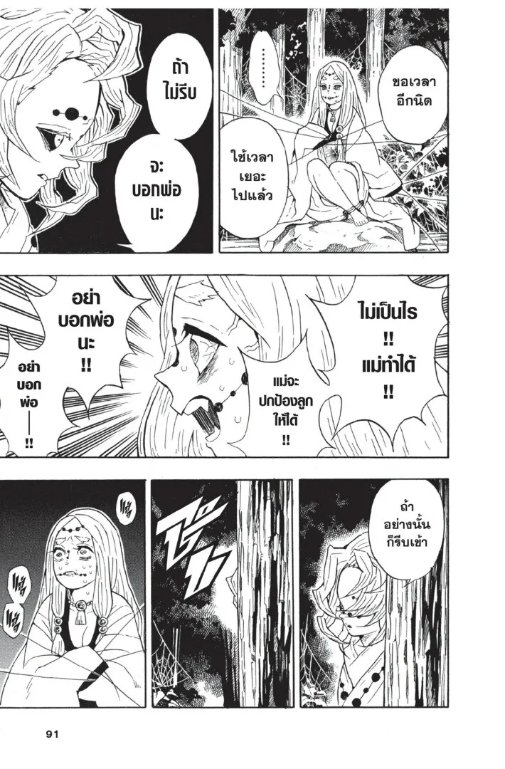 Kimetsu no yaiba ดาบพ_ฆาตอส_ร ตอนที่ ตอนที่ 26-34 รูปที่ 91