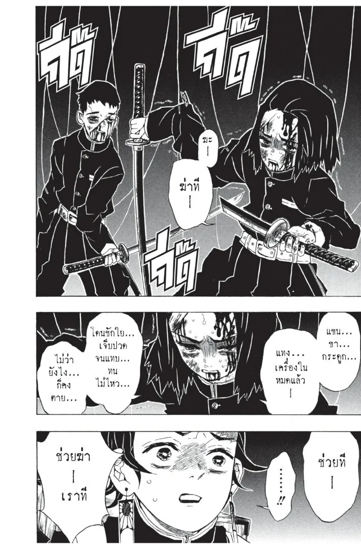 Kimetsu no yaiba ดาบพ_ฆาตอส_ร ตอนที่ ตอนที่ 26-34 รูปที่ 96