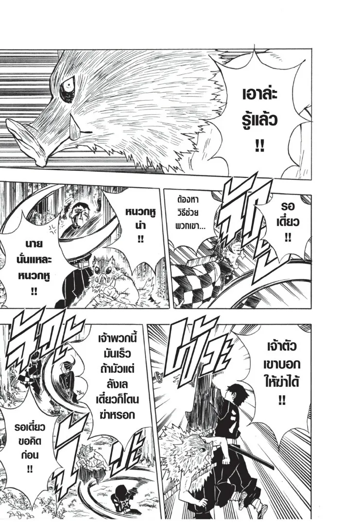 Kimetsu no yaiba ดาบพ_ฆาตอส_ร ตอนที่ ตอนที่ 26-34 รูปที่ 97