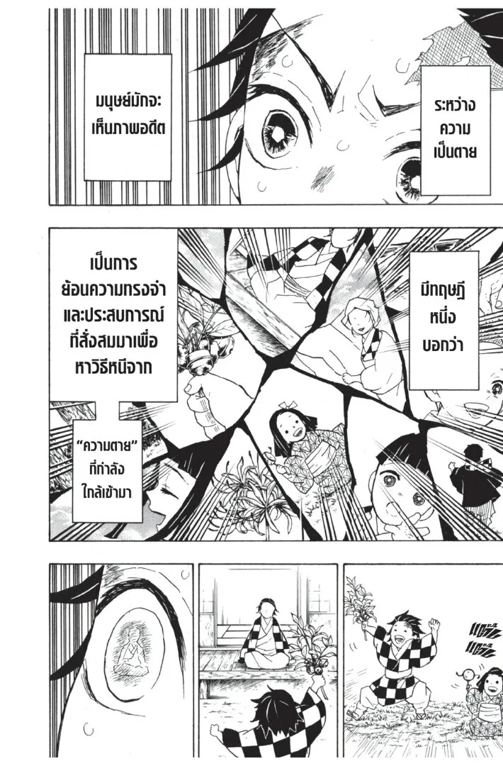 Kimetsu no yaiba ดาบพ_ฆาตอส_ร ตอนที่ ตอนที่ 35-43 รูปที่ 102